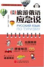 出国旅游俄语应急说