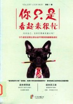 你只是看起来很忙 全