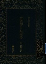 求阙斋日记类钞