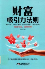 铭鉴经典 财富吸引力法则