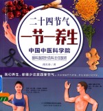 二十四节气 一节一养生
