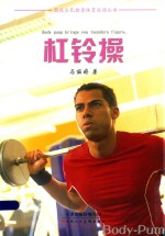 杠铃操