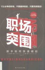 职场突围