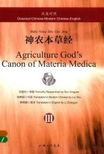 神农本草经 汉英对照 3
