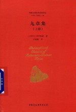 九章集 上