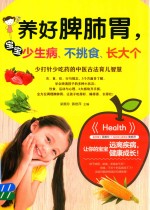 养好脾肺胃,宝宝少生病、不挑食、长大个