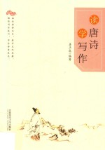 读唐诗学写作