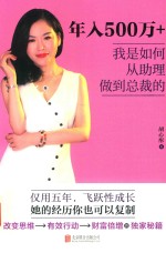 年入500万+我是如何从助理做到总裁的