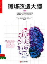 锻炼改造大脑 女性版