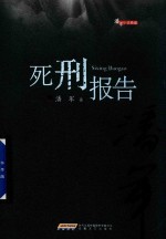 死刑报告
