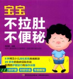 宝宝不拉肚不便秘
