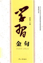 2017学习金句