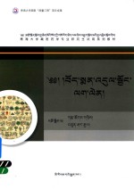 藏药炮制技术 藏文