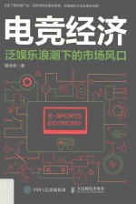 电竞经济 泛娱乐浪潮下的市场风口