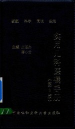 实用儿科医嘱手册 第2版