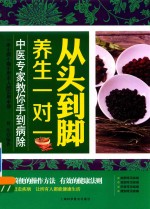 从头到脚养生一对一