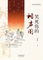相声 笑死你的相声圈