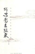 所谓虎去狼来