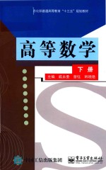 高等数学 下