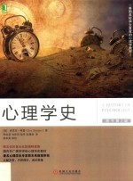 心理学史 原书第2版
