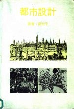 都市设计