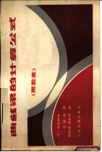 曲线梁的计算公式