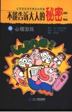 心理游戏 让学校生活变得生动有趣