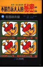 看图辨真假 练就一双火眼金睛