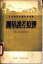 测量误差原理