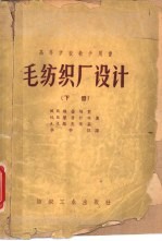 毛纺织厂设计