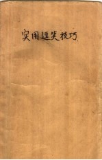 实用逗笑技巧