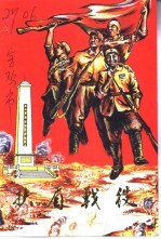 眉县文史资料 第11辑 扶眉战役