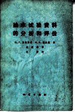 抽水试验资料的分析和评价