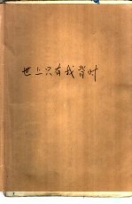 世上只有我背时