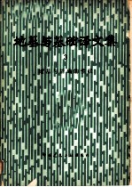 地基与基础译文集 3 地基与基础的性状