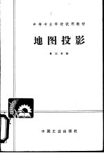 地图投影