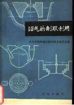 沼气的制取利用