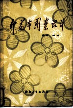 印花布图案设计