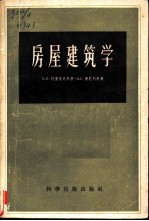 房屋建筑学