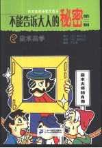 超级人气指南 你也有神奇的力量