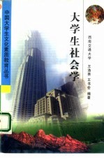 大学生社会学