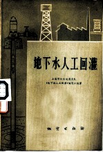 地下水人工回灌