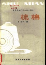 梳棉