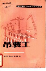 吊装工