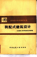 装配式建筑设计