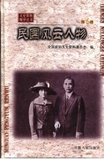 民国风云人物 1