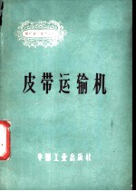 皮带运输机