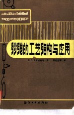 纱线的工艺、结构与应用