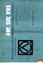 建筑图
