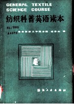 纺织科普英语读本